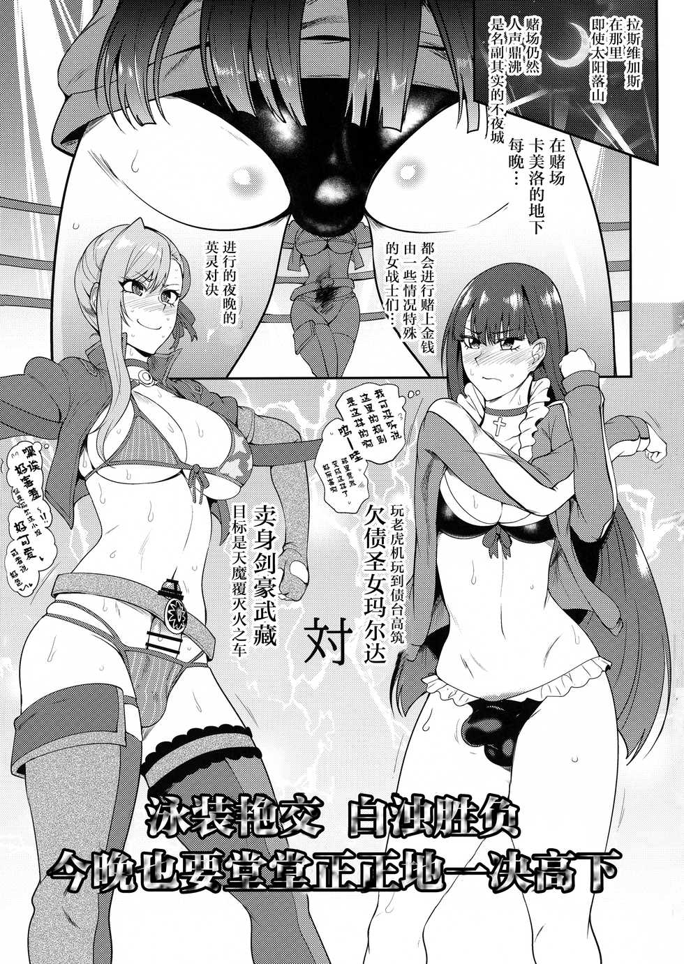 [Totsugasa (Sagattoru)] Las Vegas Souseiki/Sou Seiki (Fate/Grand Order) [Chinese] [不咕鸟汉化组] - Page 3