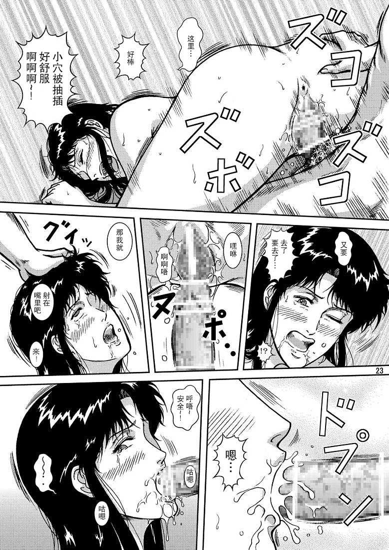(C72) [Atelier Pinpoint (CRACK)] NIGHTFLY vol.7 EVE of DESTRUCTION pt.3 (Cat's Eye) [Chinese] [不咕鸟汉化组] - Page 21