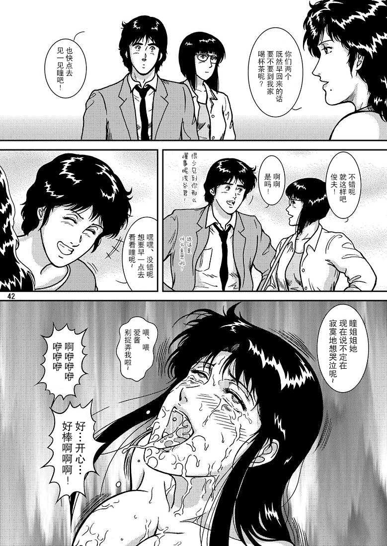 (C72) [Atelier Pinpoint (CRACK)] NIGHTFLY vol.7 EVE of DESTRUCTION pt.3 (Cat's Eye) [Chinese] [不咕鸟汉化组] - Page 40