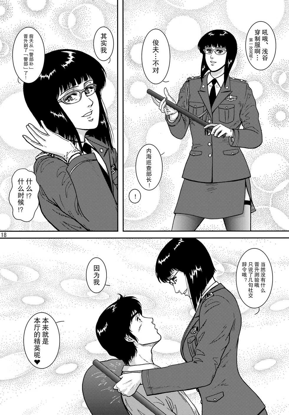 [Atelier Pinpoint (CRACK)] NIGHTFLY vol.10 PLEASE COME HOME for X'mas (Cat's Eye) [Chinese] [不咕鸟汉化组] - Page 18