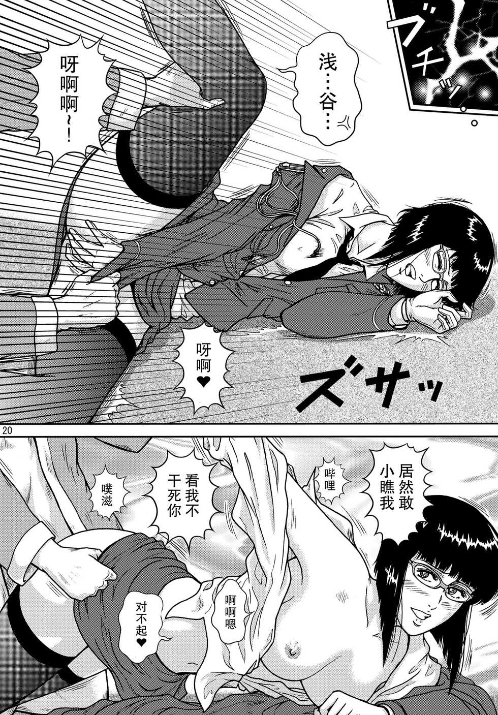 [Atelier Pinpoint (CRACK)] NIGHTFLY vol.10 PLEASE COME HOME for X'mas (Cat's Eye) [Chinese] [不咕鸟汉化组] - Page 20