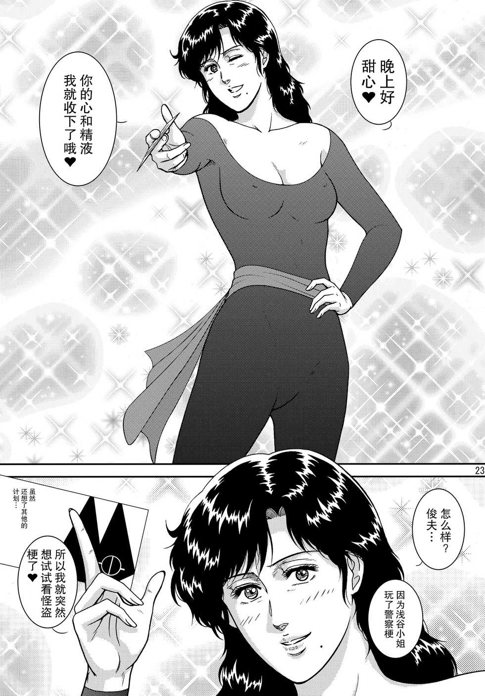 [Atelier Pinpoint (CRACK)] NIGHTFLY vol.10 PLEASE COME HOME for X'mas (Cat's Eye) [Chinese] [不咕鸟汉化组] - Page 23