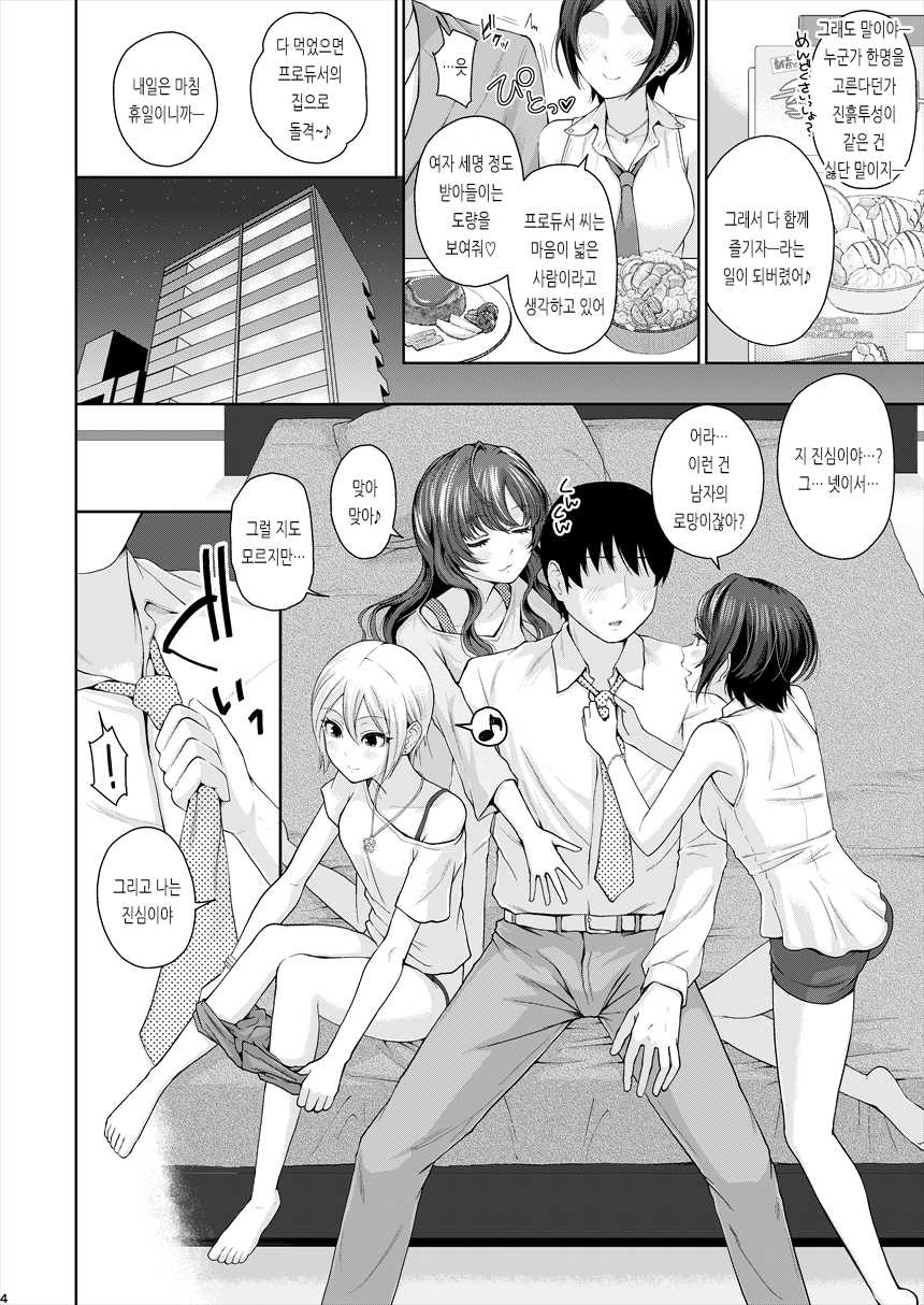 [E☆Roman Koubou (Edogawa Roman)] XXX ~3-nin Matomete P-san no Koibito de Ii yo ne~ | XXX ~3명 전부 P씨의 연인으로 괜찮지~ (THE IDOLM@STER CINDERELLA GIRLS) [Korean] [Digital] - Page 5