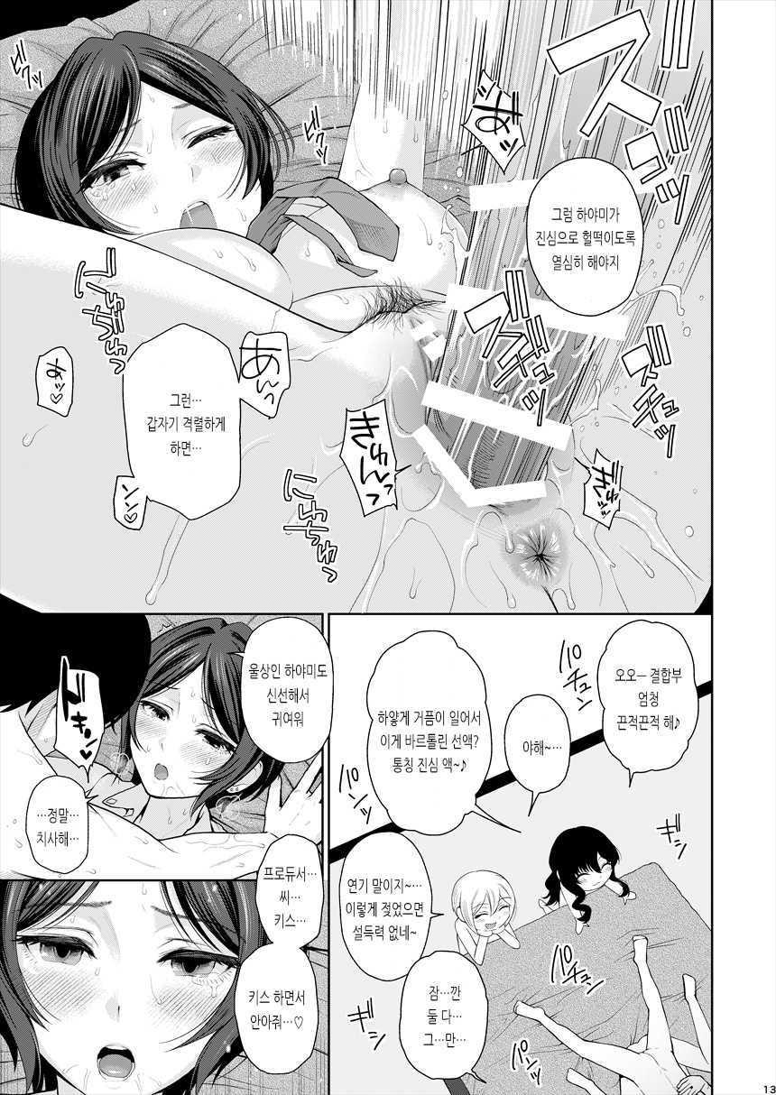 [E☆Roman Koubou (Edogawa Roman)] XXX ~3-nin Matomete P-san no Koibito de Ii yo ne~ | XXX ~3명 전부 P씨의 연인으로 괜찮지~ (THE IDOLM@STER CINDERELLA GIRLS) [Korean] [Digital] - Page 14