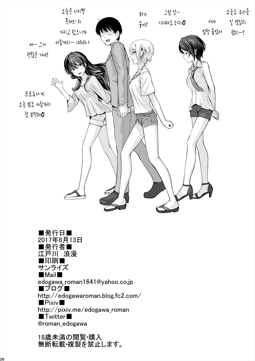 [E☆Roman Koubou (Edogawa Roman)] XXX ~3-nin Matomete P-san no Koibito de Ii yo ne~ | XXX ~3명 전부 P씨의 연인으로 괜찮지~ (THE IDOLM@STER CINDERELLA GIRLS) [Korean] [Digital] - Page 29