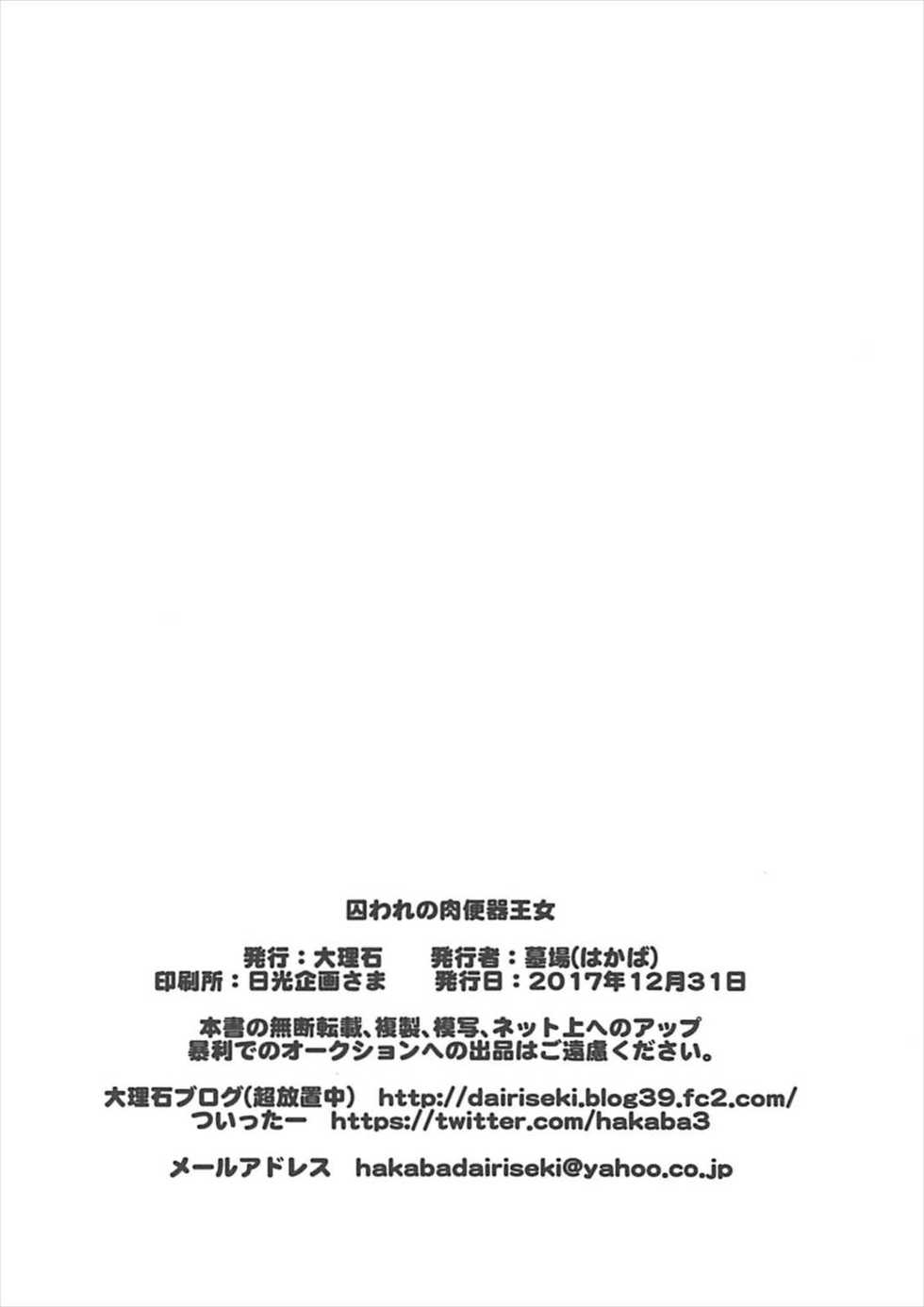 (C93) [Dairiseki (Hakaba)] Toraware no Nikubenki Oujo (Dragon Quest XI) [English] [Kizlan] - Page 30