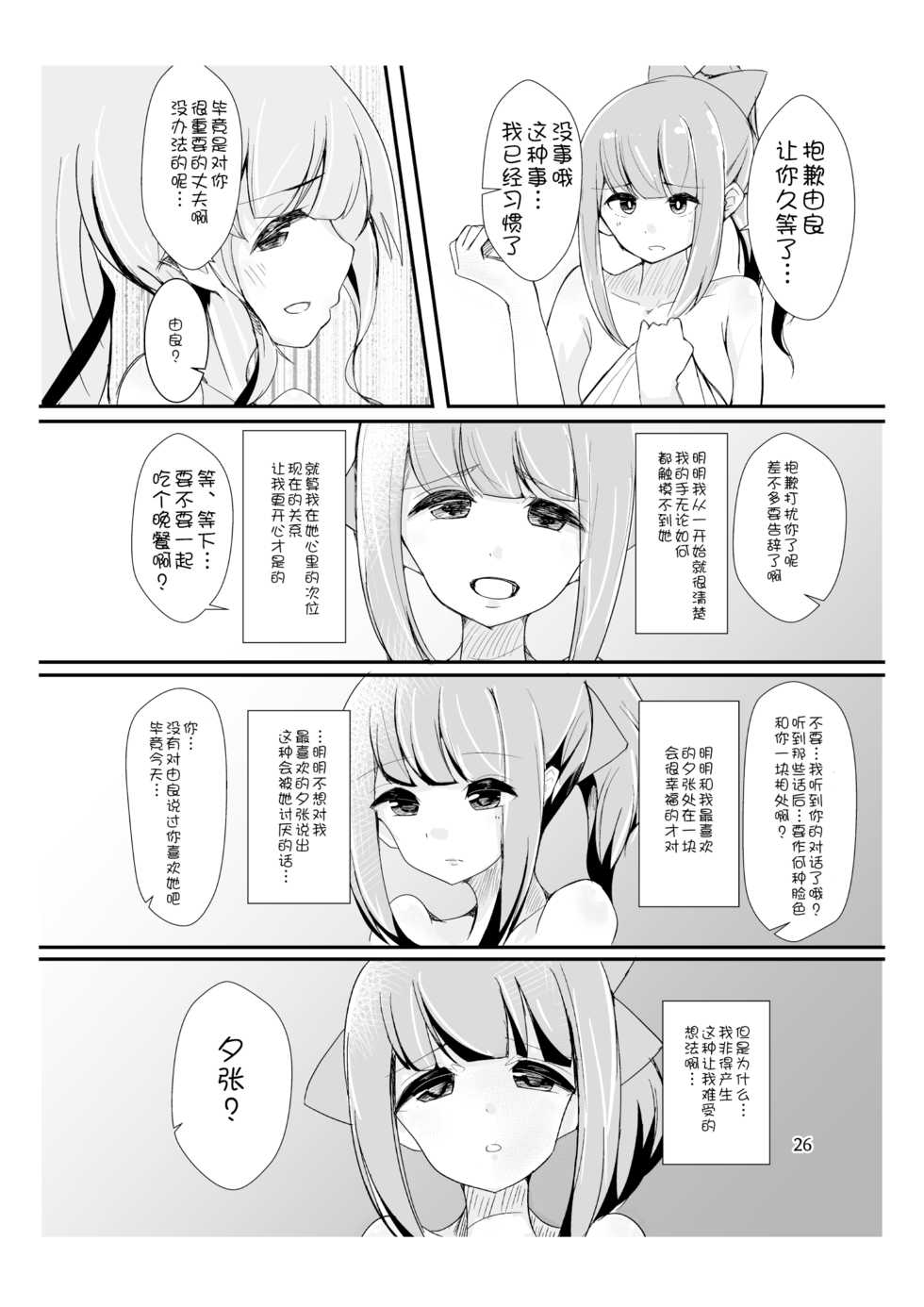 [Triple Lettuce Burger (Kaz)] You Must Believe in Spring (Kantai Collection -KanColle-) [Chinese] [WTM直接汉化] [Digital] - Page 27