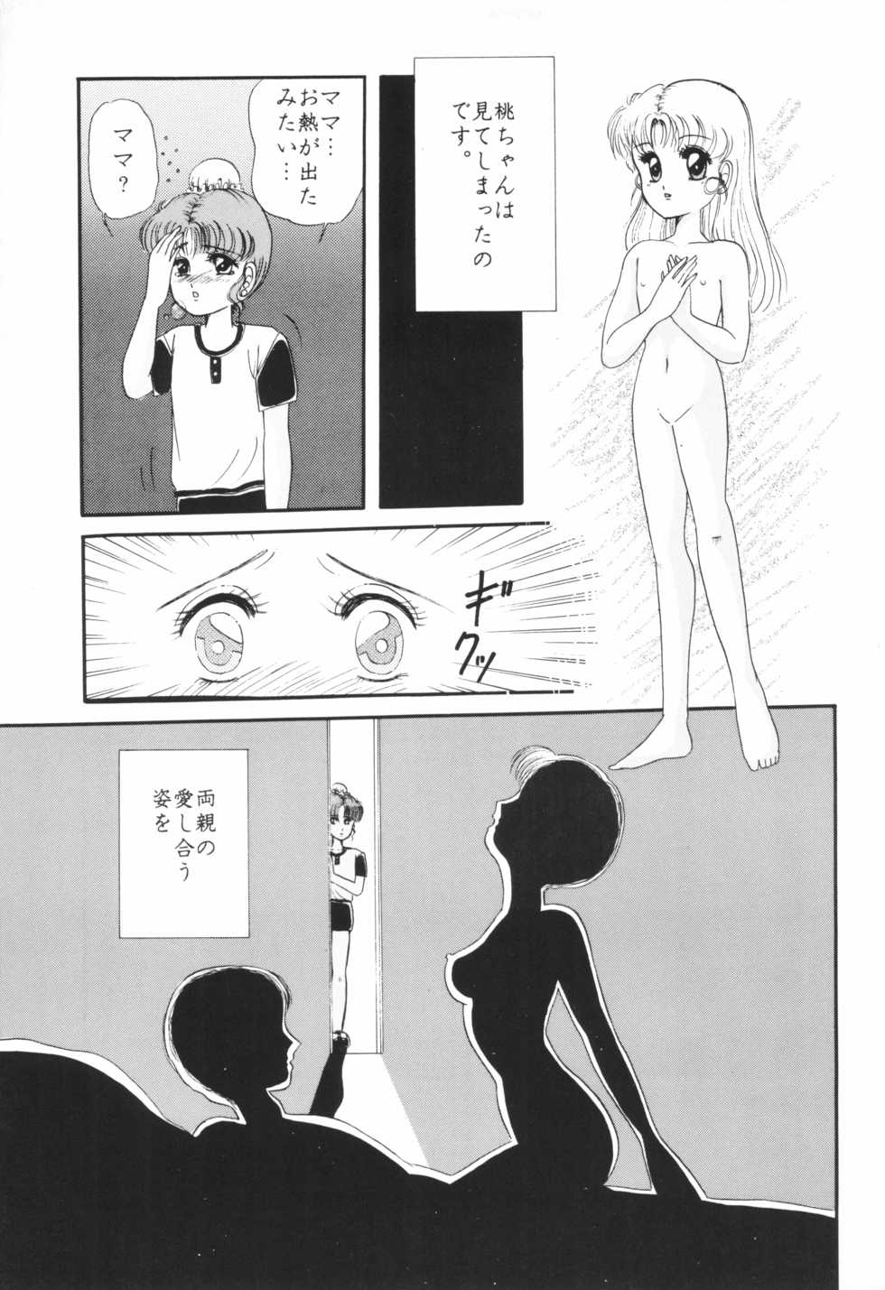 (CR15) [Shunran (Yuuki Alice)] Yuubari Meron Gumi 2 -Futari No Chibiusa- (Bishoujo Senshi Sailor Moon R) - Page 9