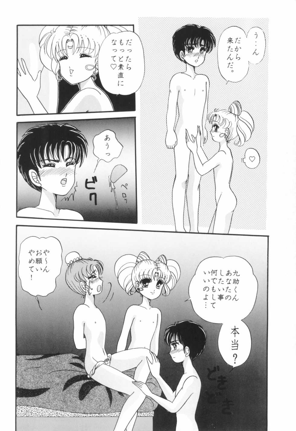 (CR15) [Shunran (Yuuki Alice)] Yuubari Meron Gumi 2 -Futari No Chibiusa- (Bishoujo Senshi Sailor Moon R) - Page 16