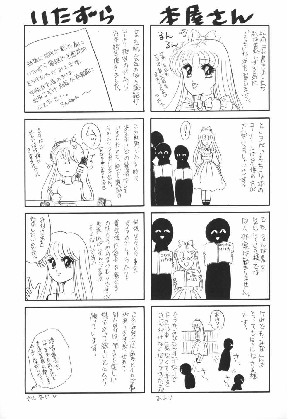 (CR15) [Shunran (Yuuki Alice)] Yuubari Meron Gumi 2 -Futari No Chibiusa- (Bishoujo Senshi Sailor Moon R) - Page 33