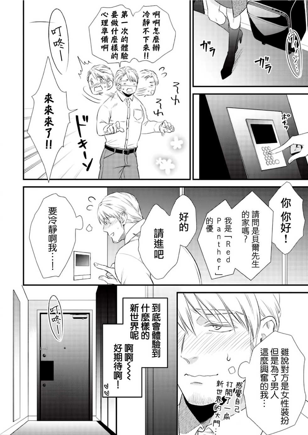 [Aion Kiu] Ijimete Kudasai Omega-sama ch.1-2 [Chinese] [沒有漢化] [Digital] - Page 15