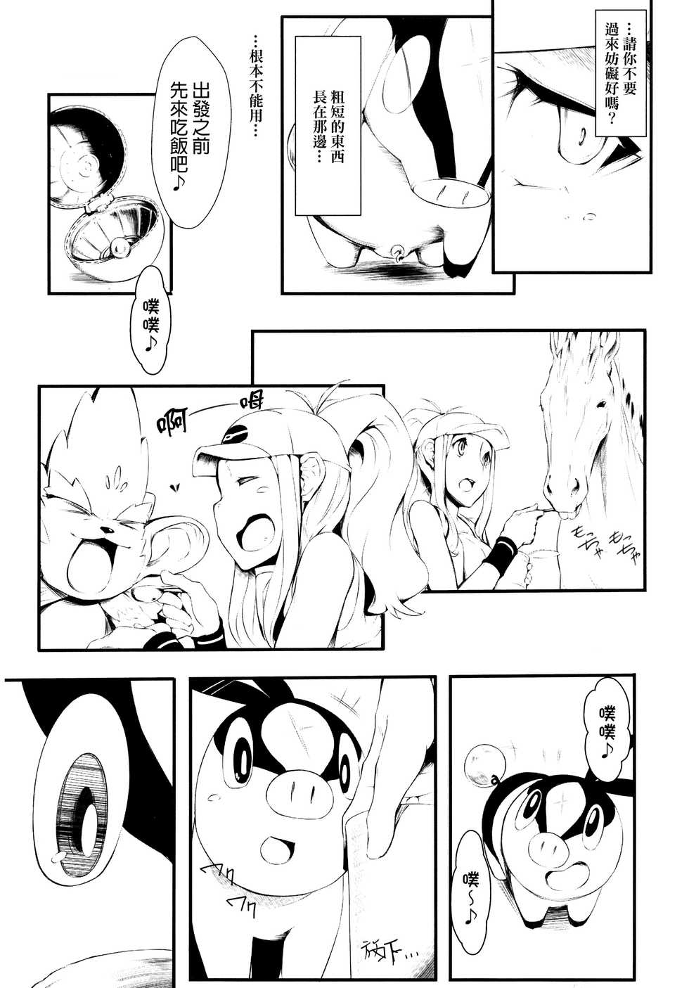 (C79) [zero-sen (xxzero)] Faithful Tepig (Pokemon) [Chinese] [final個人漢化] [Decensored] - Page 9