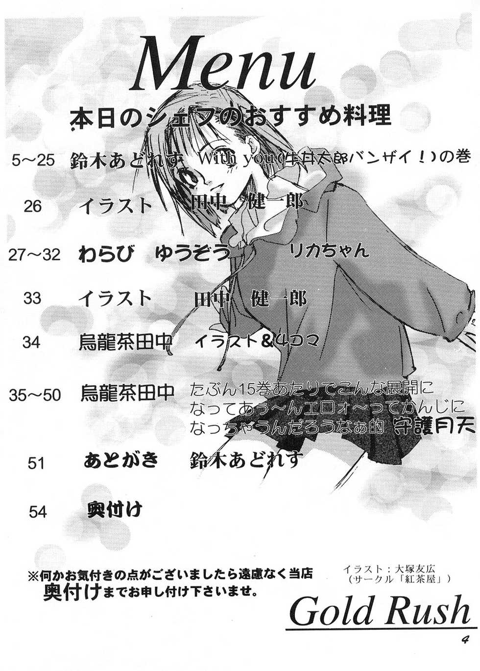 [GOLD RUSH (Suzuki Address)] Spanish Blue (Mamotte Shugogetten!, With You ~Mitsumete Itai~) - Page 3