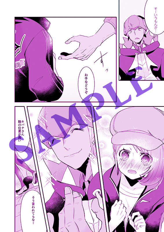 (Challenger! 21) [loop"0" (Misaki)] Totteoki wa Oshienai (Pokémon Sword and Shield) [Sample] - Page 5