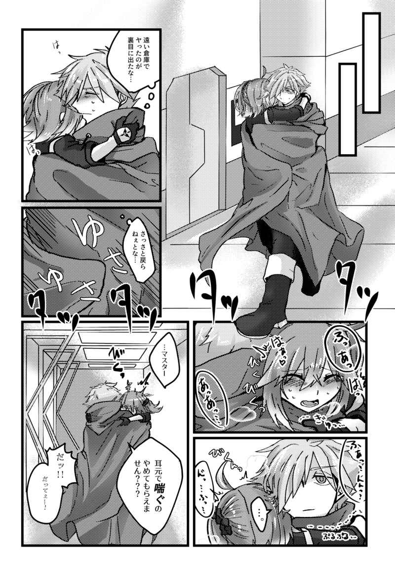 [Moi no Te (Mois)] Nukenai! (Fate/Grand Order) [Sample] - Page 7