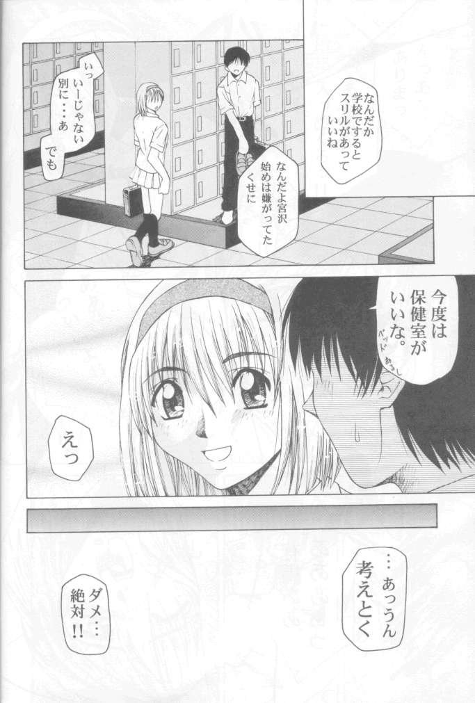 (C55) [GOLD RUSH (Suzuki Address)] Jun'ai Daiginjou (Kare Kano) - Page 11