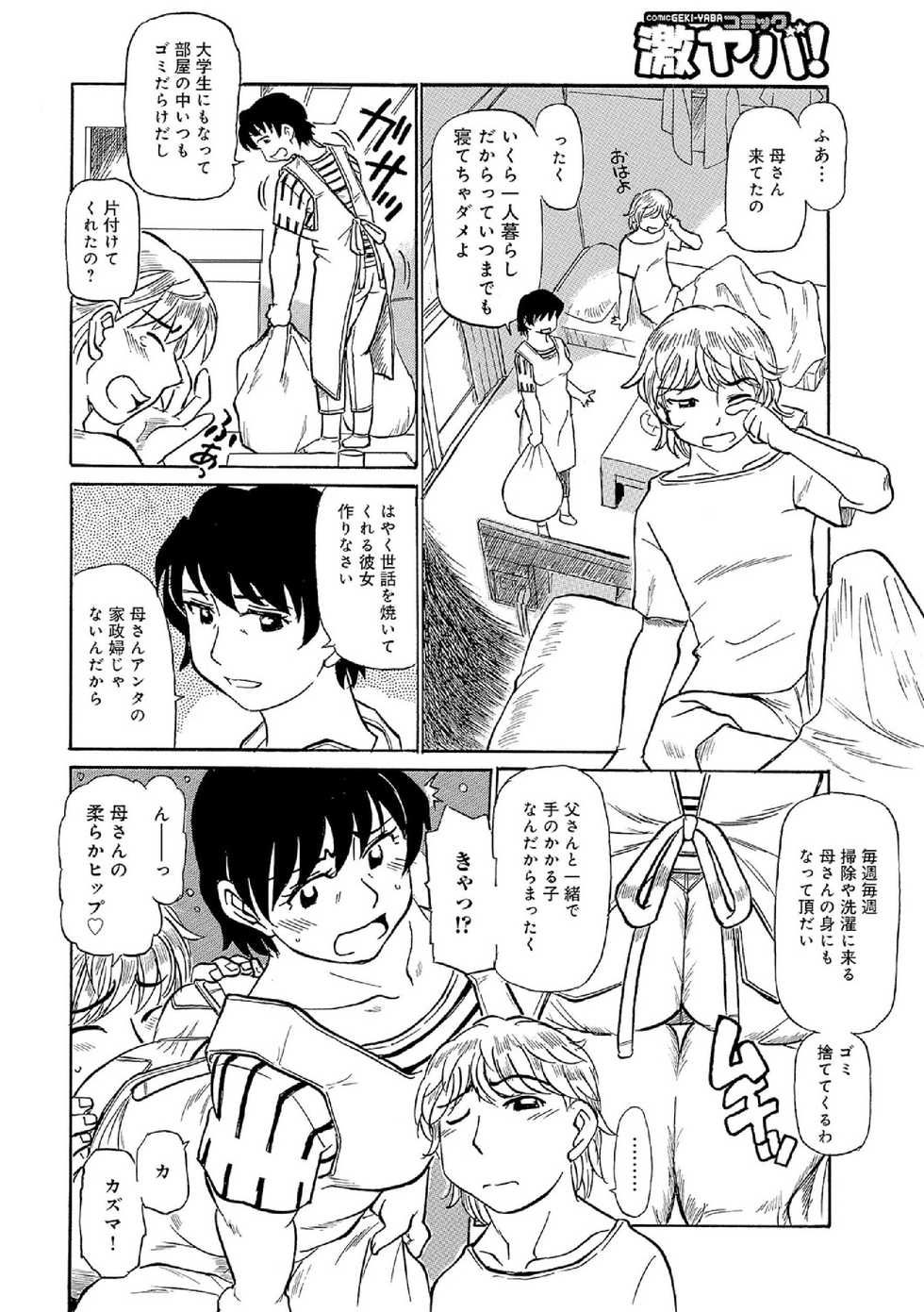 [Fujisawa Tatsurou] Ore-tachi Ure ga Yoi - Page 3