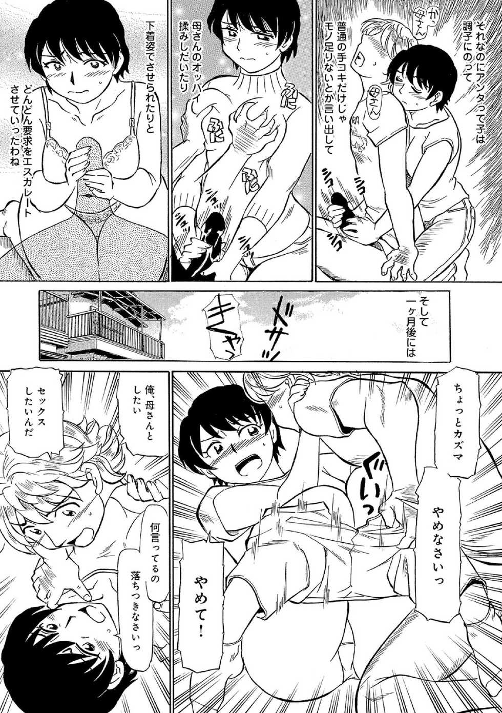 [Fujisawa Tatsurou] Ore-tachi Ure ga Yoi - Page 5