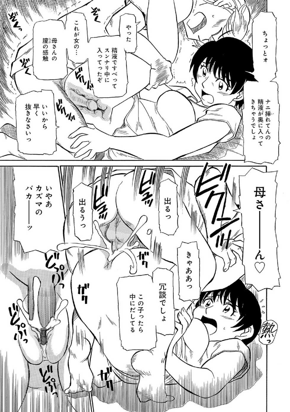[Fujisawa Tatsurou] Ore-tachi Ure ga Yoi - Page 8