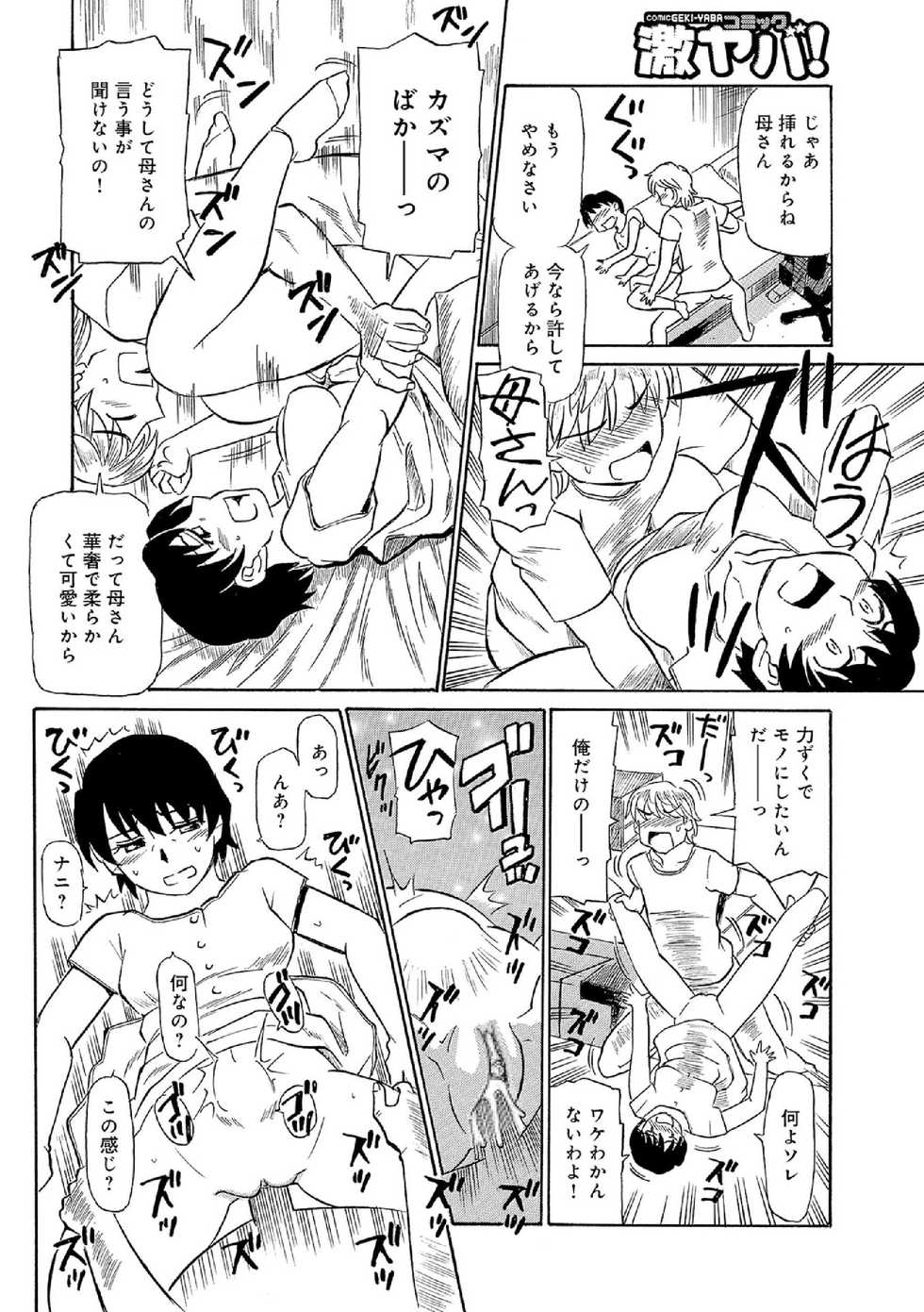 [Fujisawa Tatsurou] Ore-tachi Ure ga Yoi - Page 11