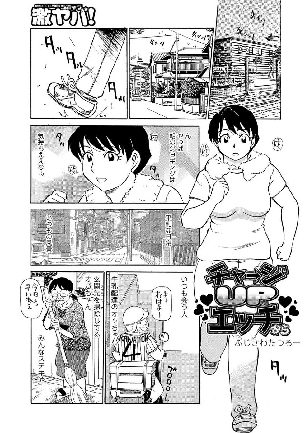 [Fujisawa Tatsurou] Ore-tachi Ure ga Yoi - Page 22