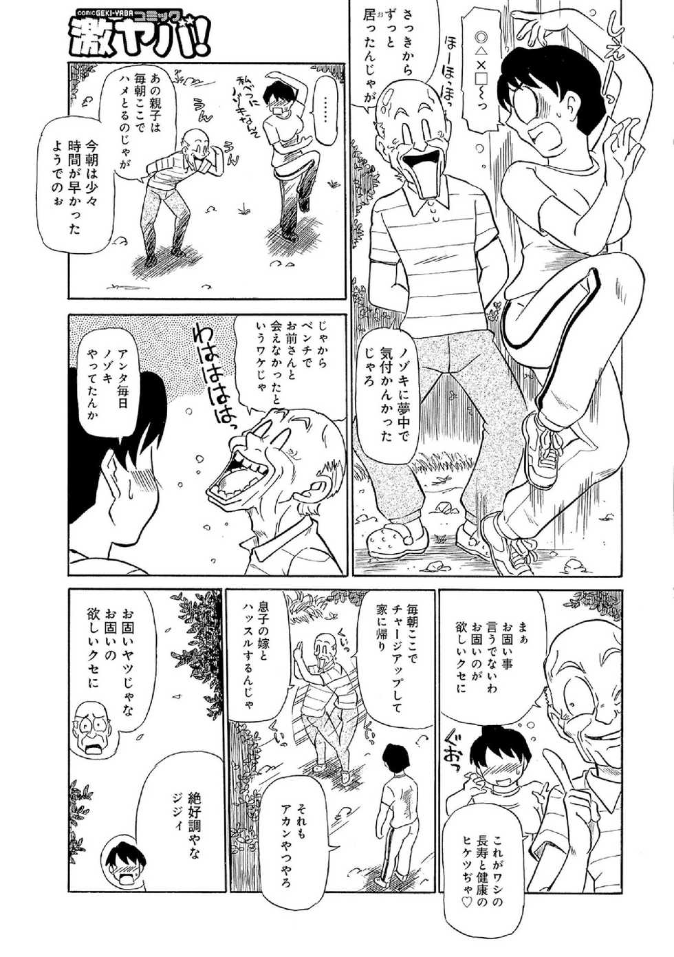 [Fujisawa Tatsurou] Ore-tachi Ure ga Yoi - Page 28