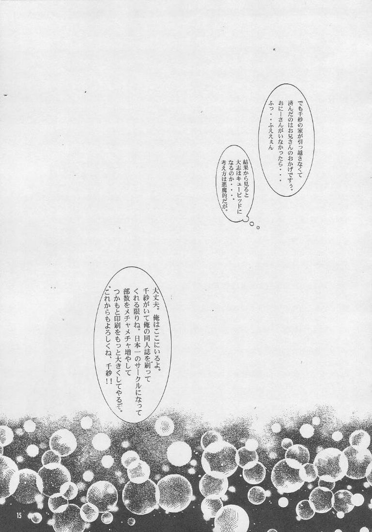 (C56) [GOLD RUSH (Suzuki Address)] ONCE (Comic Party) - Page 14