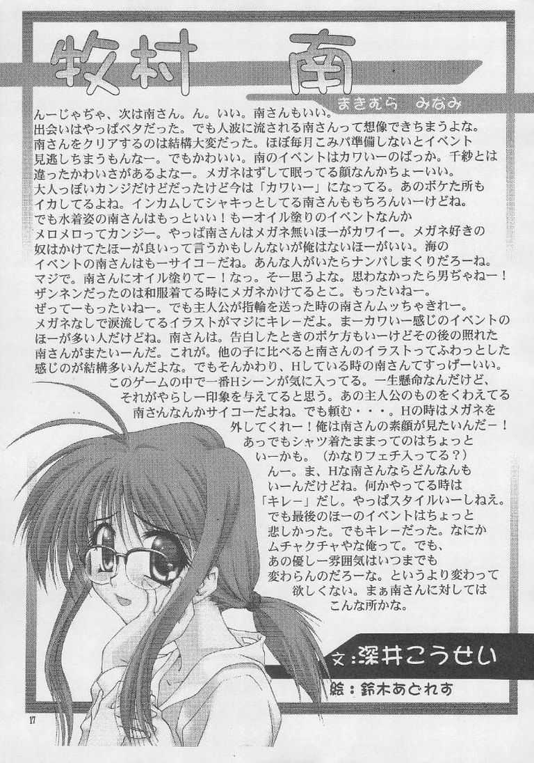 (C56) [GOLD RUSH (Suzuki Address)] ONCE (Comic Party) - Page 16