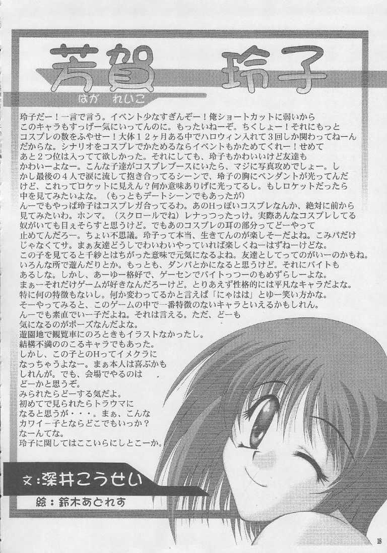 (C56) [GOLD RUSH (Suzuki Address)] ONCE (Comic Party) - Page 17