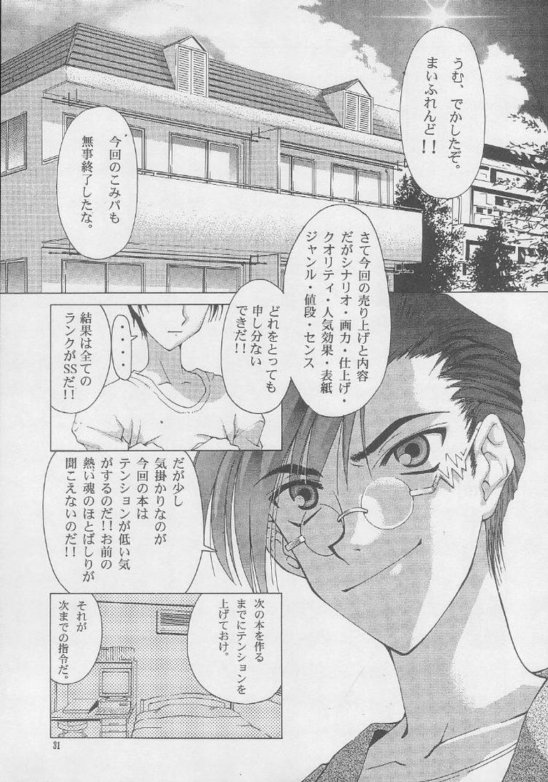 (C56) [GOLD RUSH (Suzuki Address)] ONCE (Comic Party) - Page 30