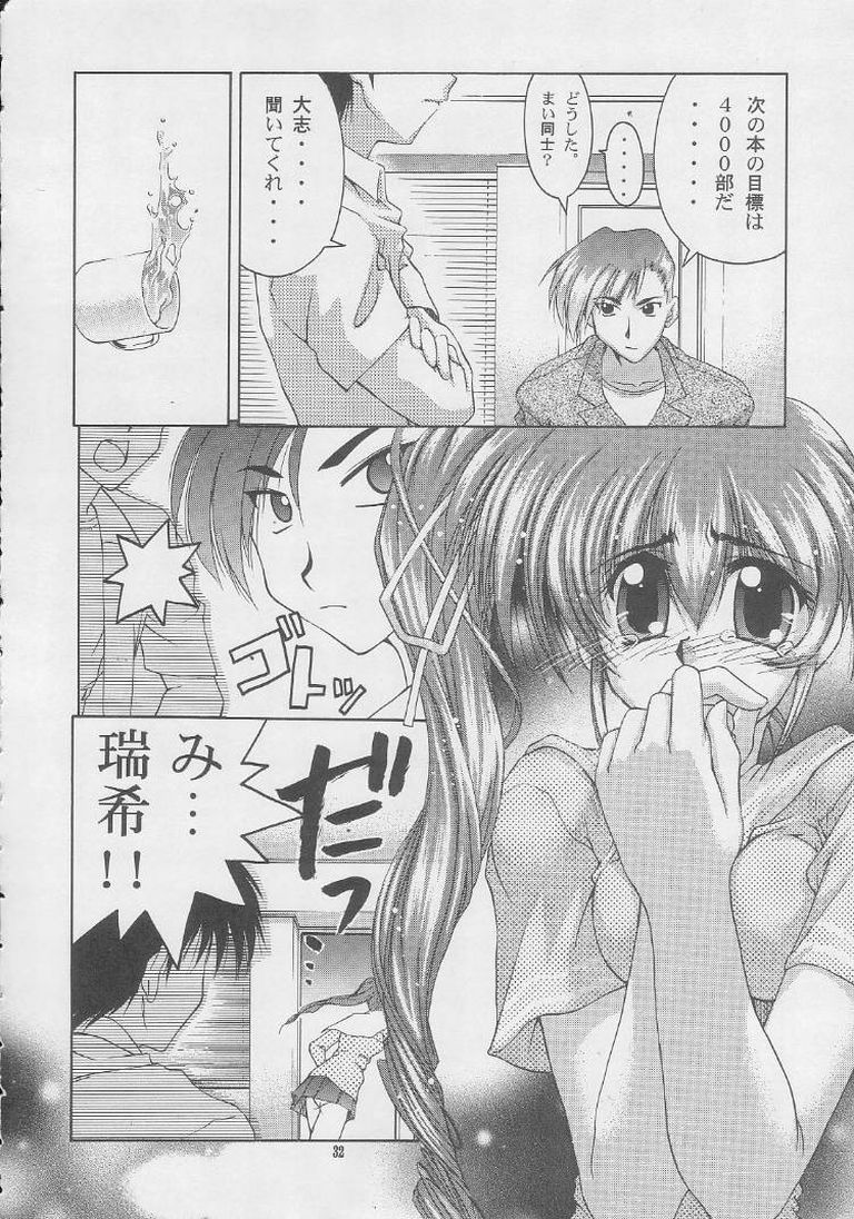 (C56) [GOLD RUSH (Suzuki Address)] ONCE (Comic Party) - Page 31