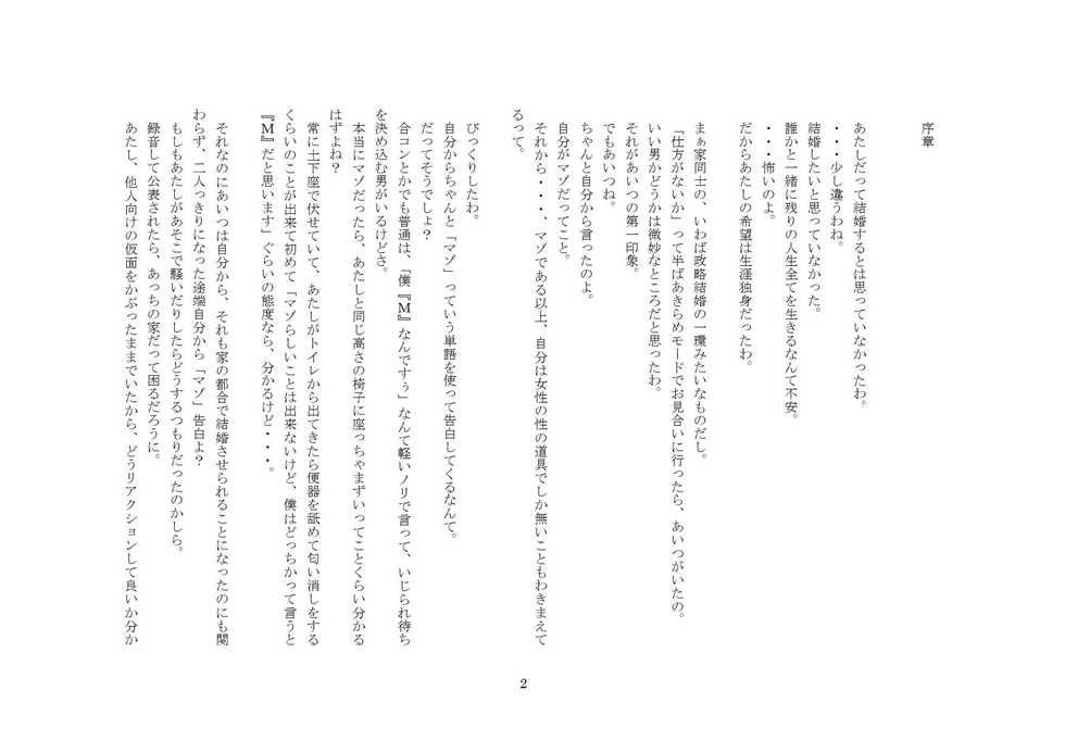 [Netorare Masochist] Goshujin-sama To Onna Goshujin-sama To, Kougan Jokyo Sarete Kuro Gyaru Ni Natta Boku. - Page 2