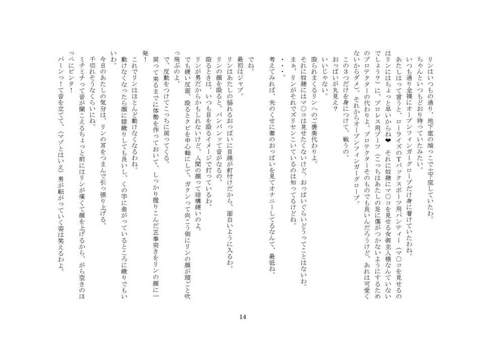 [Netorare Masochist] Goshujin-sama To Onna Goshujin-sama To, Kougan Jokyo Sarete Kuro Gyaru Ni Natta Boku. - Page 14
