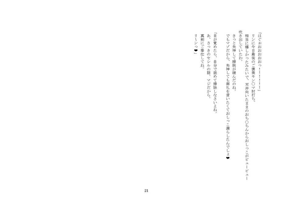 [Netorare Masochist] Goshujin-sama To Onna Goshujin-sama To, Kougan Jokyo Sarete Kuro Gyaru Ni Natta Boku. - Page 21