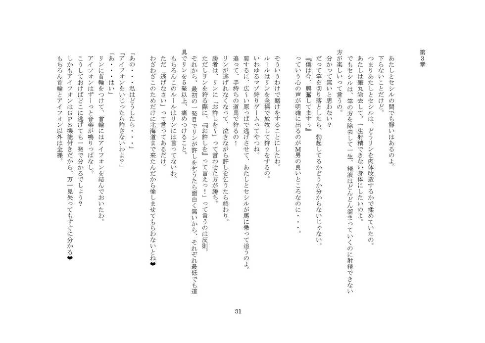 [Netorare Masochist] Goshujin-sama To Onna Goshujin-sama To, Kougan Jokyo Sarete Kuro Gyaru Ni Natta Boku. - Page 31