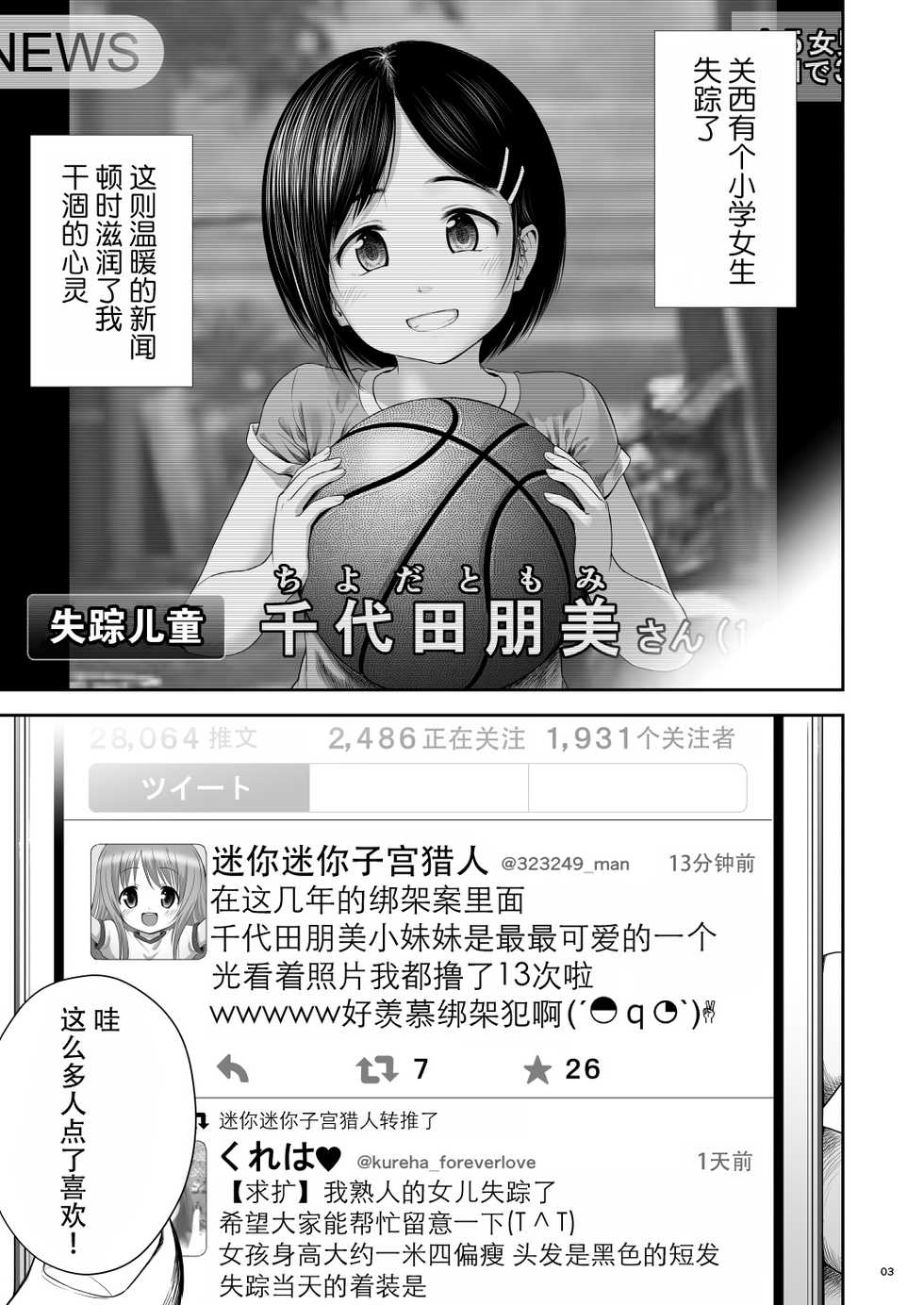[Quzilax] One Piece - The dogs bark, but the caravan goes on.  [Chinese] [脸肿汉化组]  [Digital] - Page 4