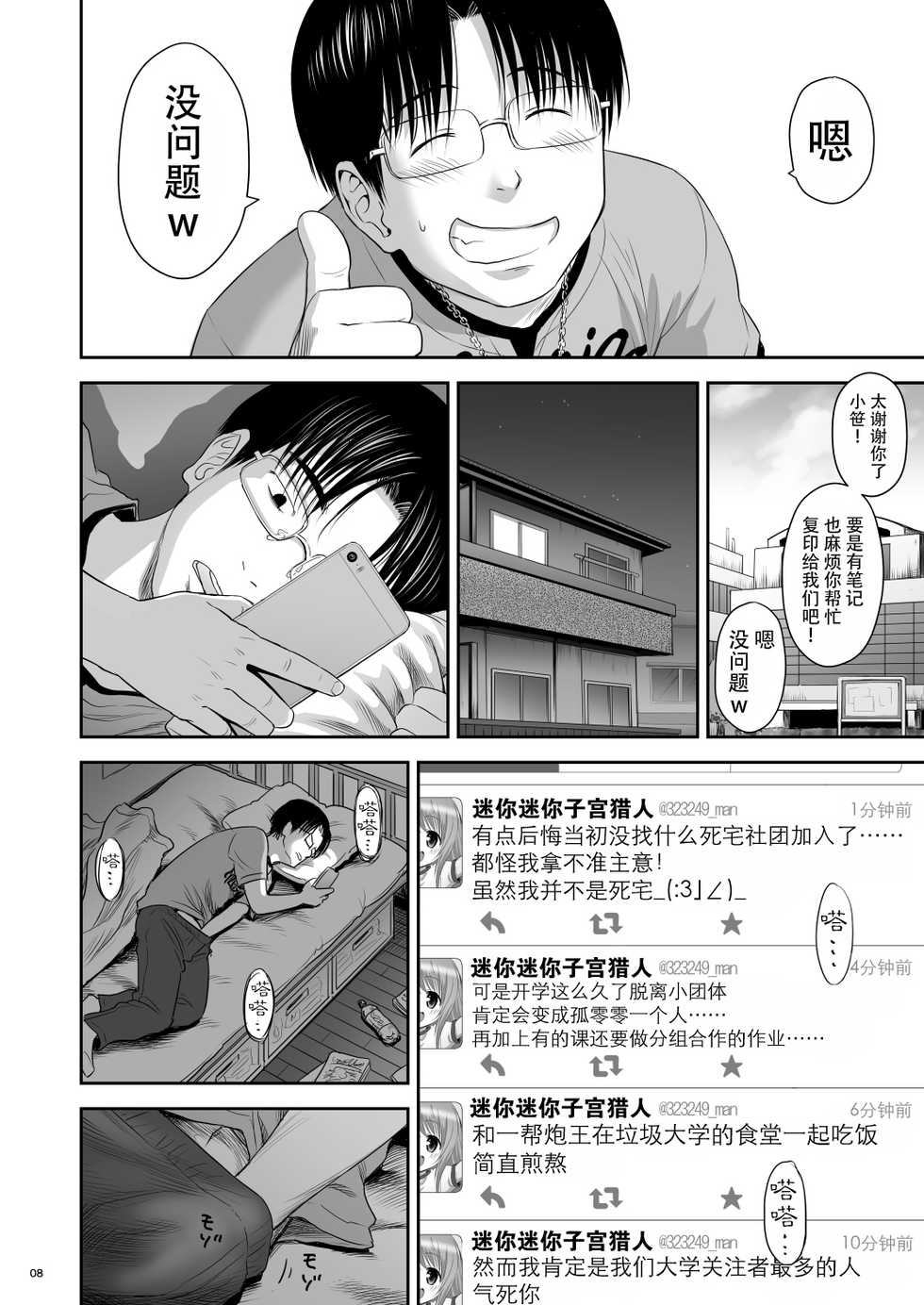 [Quzilax] One Piece - The dogs bark, but the caravan goes on.  [Chinese] [脸肿汉化组]  [Digital] - Page 9