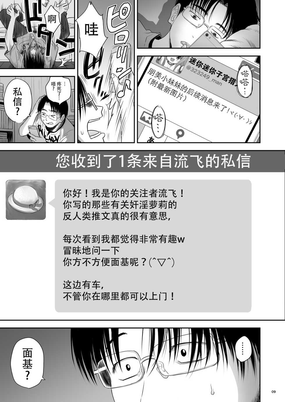 [Quzilax] One Piece - The dogs bark, but the caravan goes on.  [Chinese] [脸肿汉化组]  [Digital] - Page 10