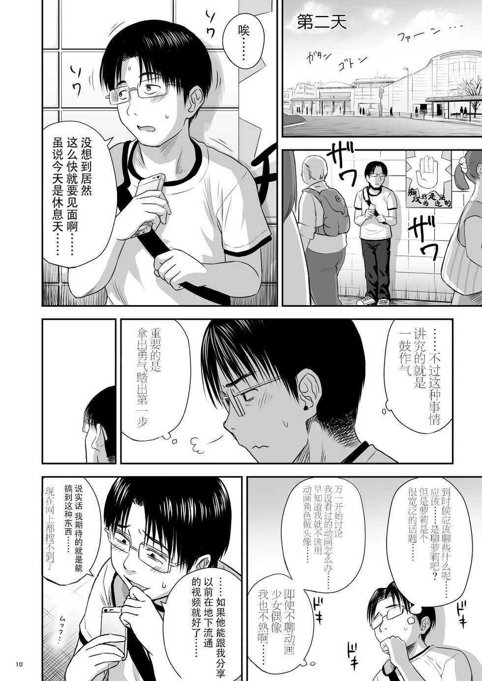 [Quzilax] One Piece - The dogs bark, but the caravan goes on.  [Chinese] [脸肿汉化组]  [Digital] - Page 11