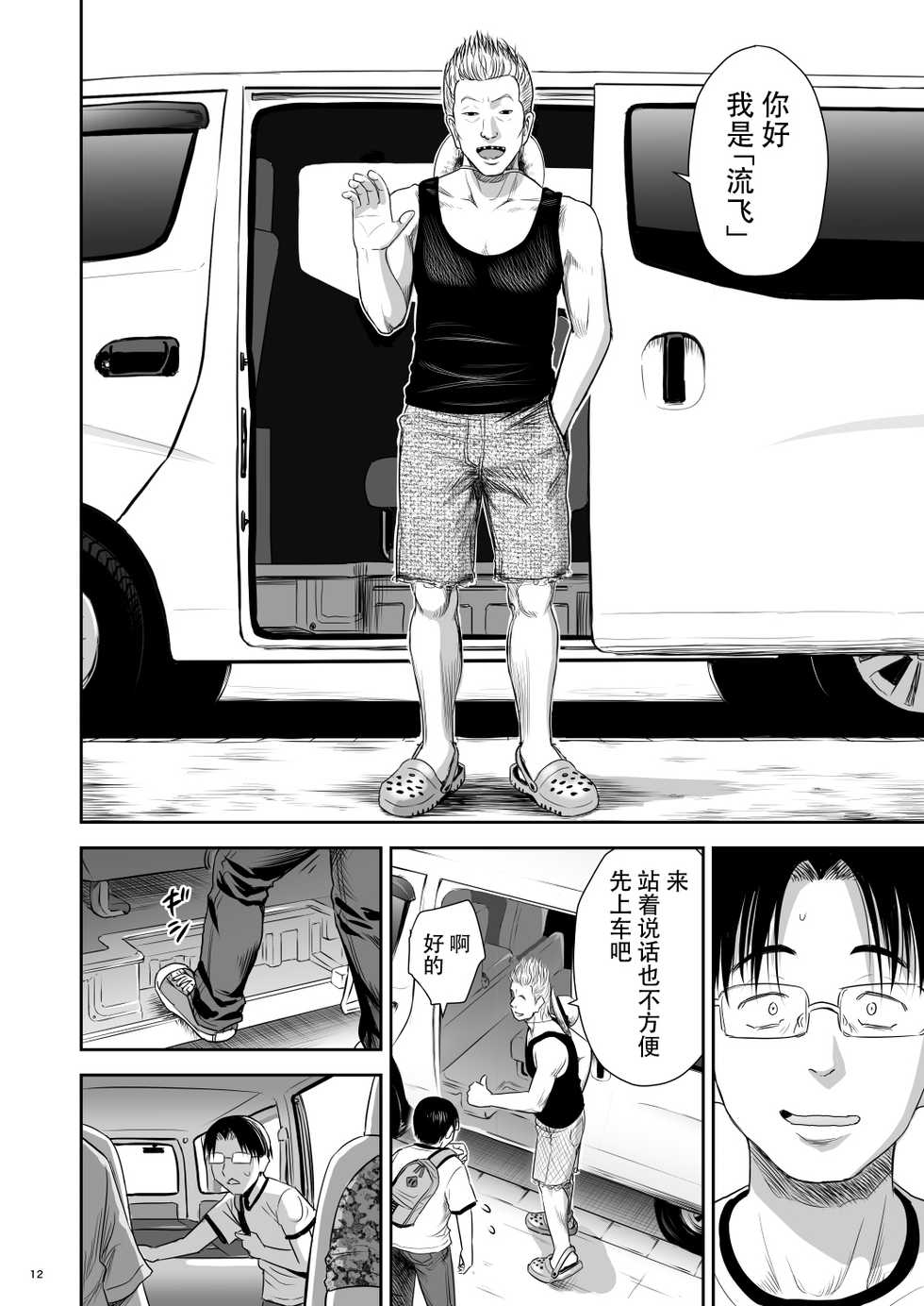 [Quzilax] One Piece - The dogs bark, but the caravan goes on.  [Chinese] [脸肿汉化组]  [Digital] - Page 13