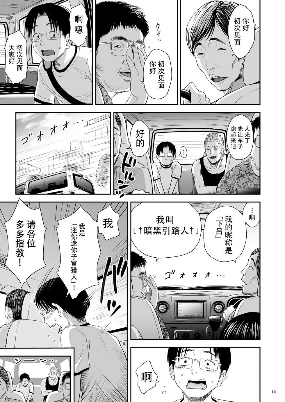 [Quzilax] One Piece - The dogs bark, but the caravan goes on.  [Chinese] [脸肿汉化组]  [Digital] - Page 14