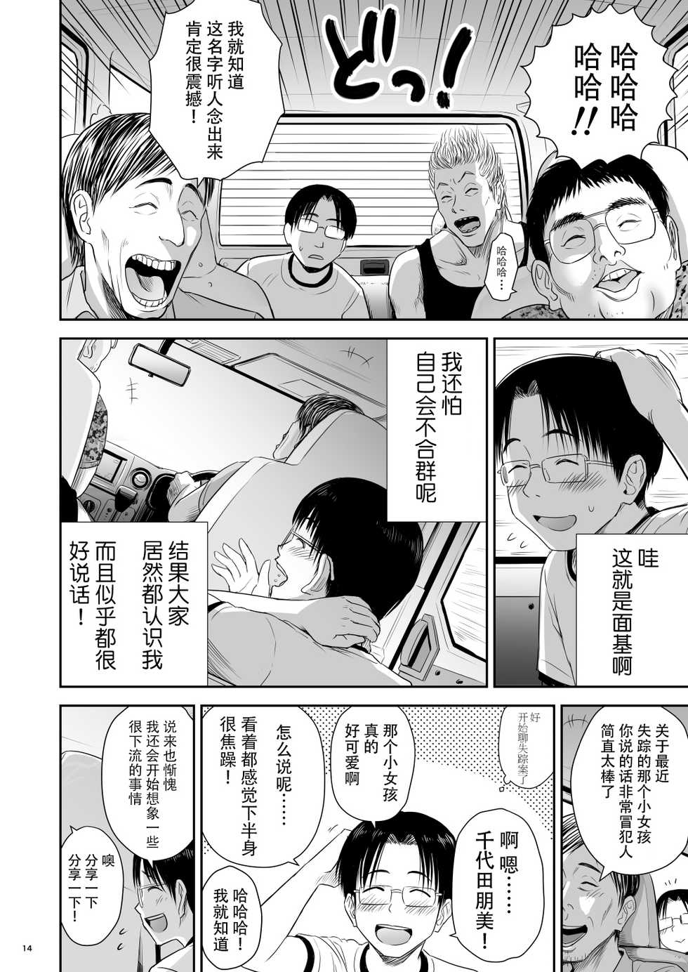 [Quzilax] One Piece - The dogs bark, but the caravan goes on.  [Chinese] [脸肿汉化组]  [Digital] - Page 15