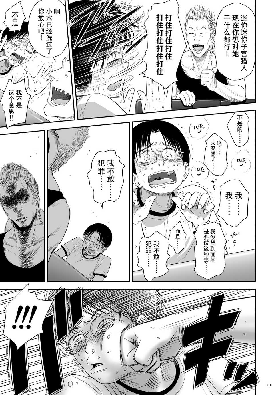 [Quzilax] One Piece - The dogs bark, but the caravan goes on.  [Chinese] [脸肿汉化组]  [Digital] - Page 20