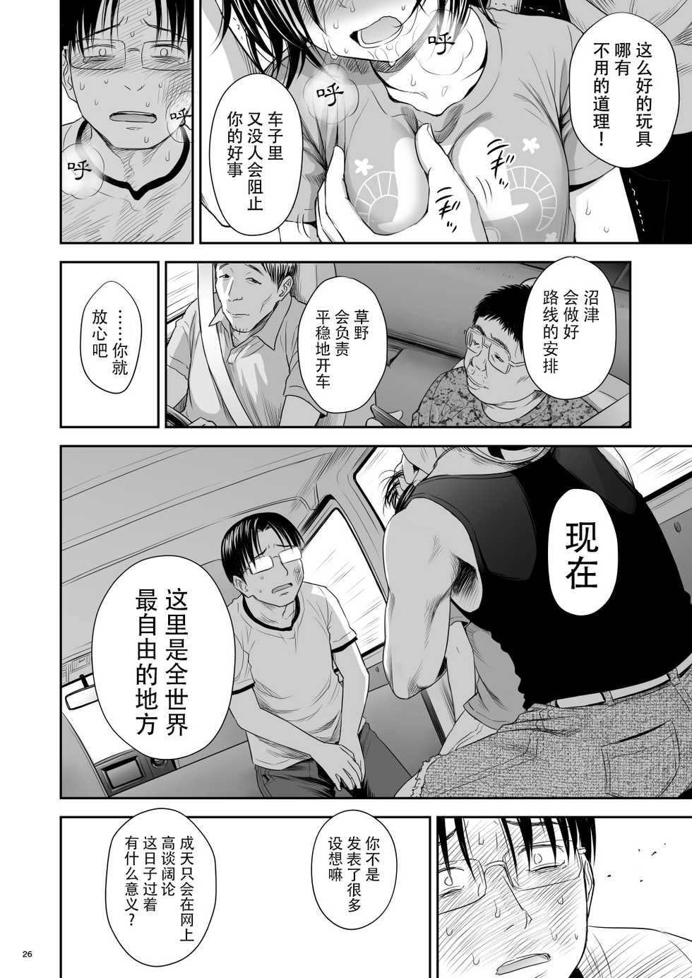 [Quzilax] One Piece - The dogs bark, but the caravan goes on.  [Chinese] [脸肿汉化组]  [Digital] - Page 27