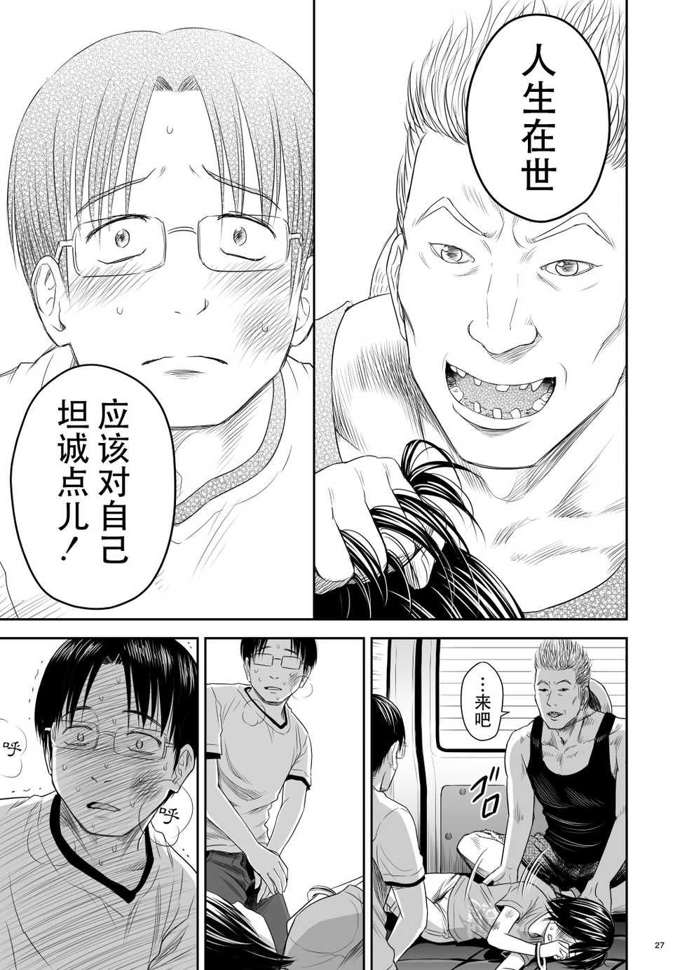 [Quzilax] One Piece - The dogs bark, but the caravan goes on.  [Chinese] [脸肿汉化组]  [Digital] - Page 28
