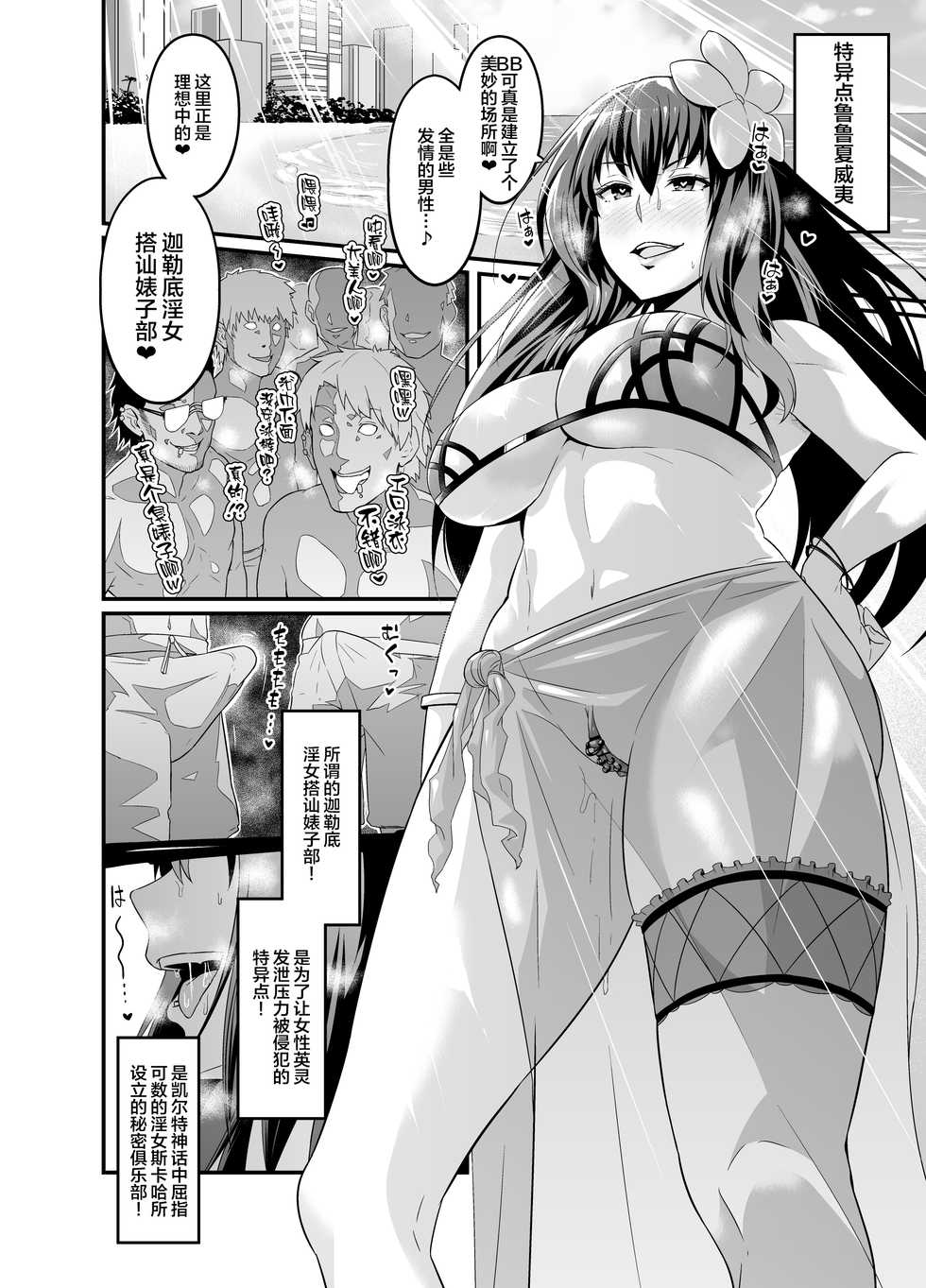 [Digianko (Ankoman)] Chaldea Yariman Nanpa Bitch-bu (Fate/Grand Order) [Chinese] [黎欧x新桥月白日语社] [Digital] - Page 4