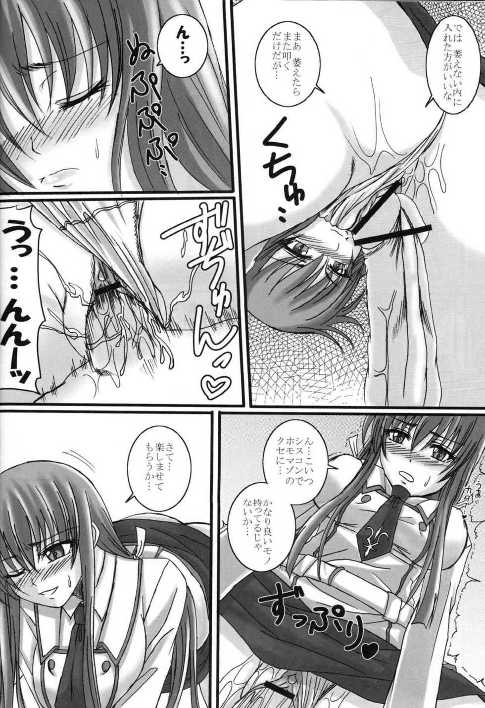 [Yorimichi (Arsenal)] SCC x MR (Code Geass) - Page 21