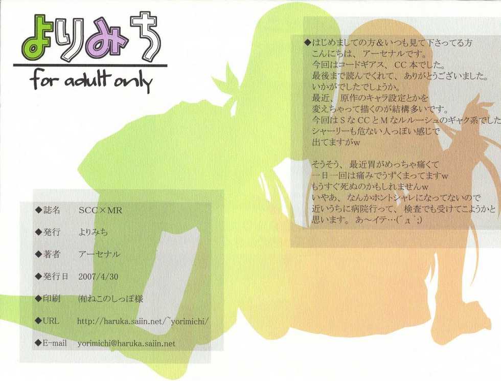 [Yorimichi (Arsenal)] SCC x MR (Code Geass) - Page 36
