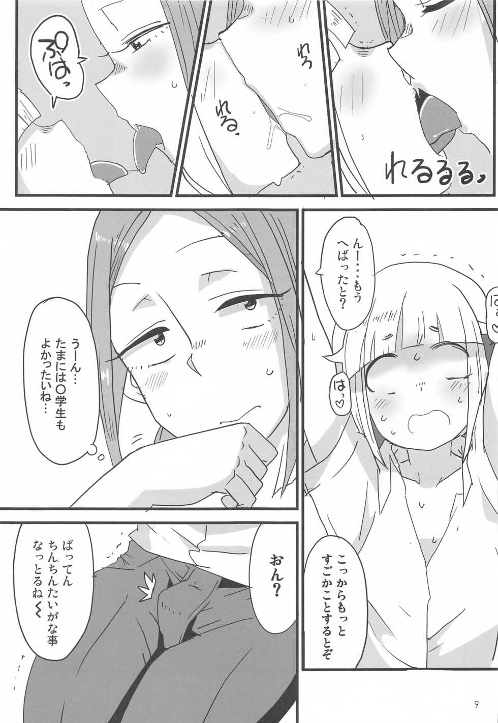 [BlueMage (Aoi Manabu)] Houkago 〇× Nisshi (Houkago Teibou Nisshi) [2020-10-27] - Page 8