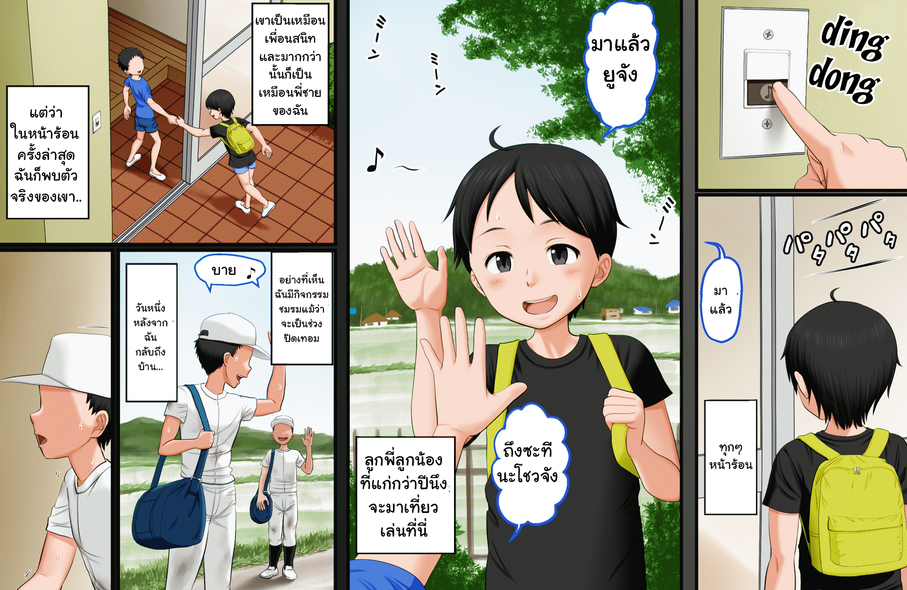 [AIM] Boku ga Itoko o Kirai ni Narenai Hanashi ~Aru Natsuyasumi no Seijijou~ [Thai ภาษาไทย] [แมวผ่านมา] - Page 9